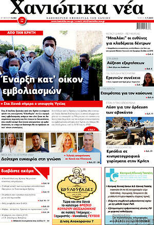 Πρωτοσέλιδο Χανιώτικα Νέα