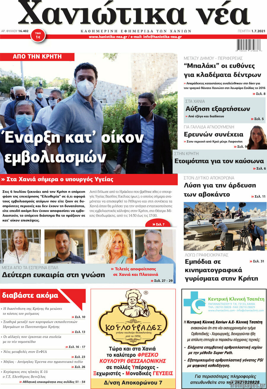 Χανιώτικα Νέα