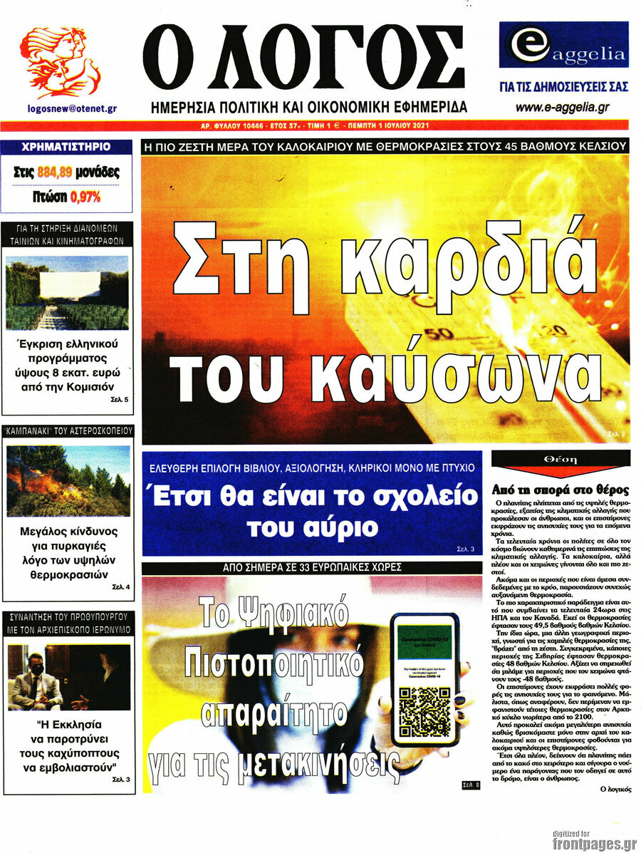 Ο Λόγος
