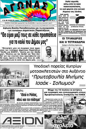 Πρωτοσέλιδο Αγώνας
