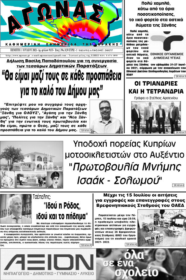 Αγώνας