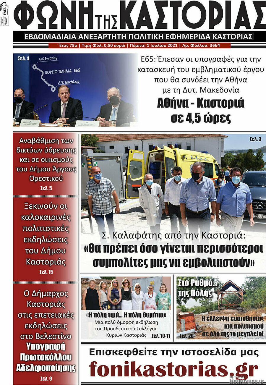 Φωνή της Καστοριάς