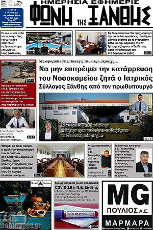 Πρωτοσέλιδο Φωνή της Ξάνθης
