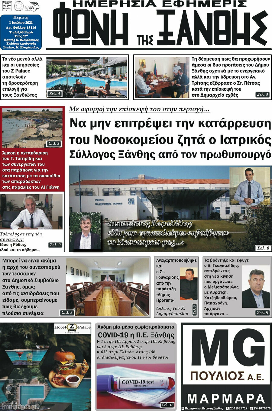 Φωνή της Ξάνθης