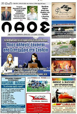 Πρωτοσέλιδο Λαός