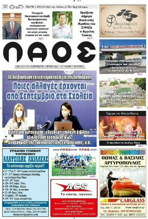 Λαός