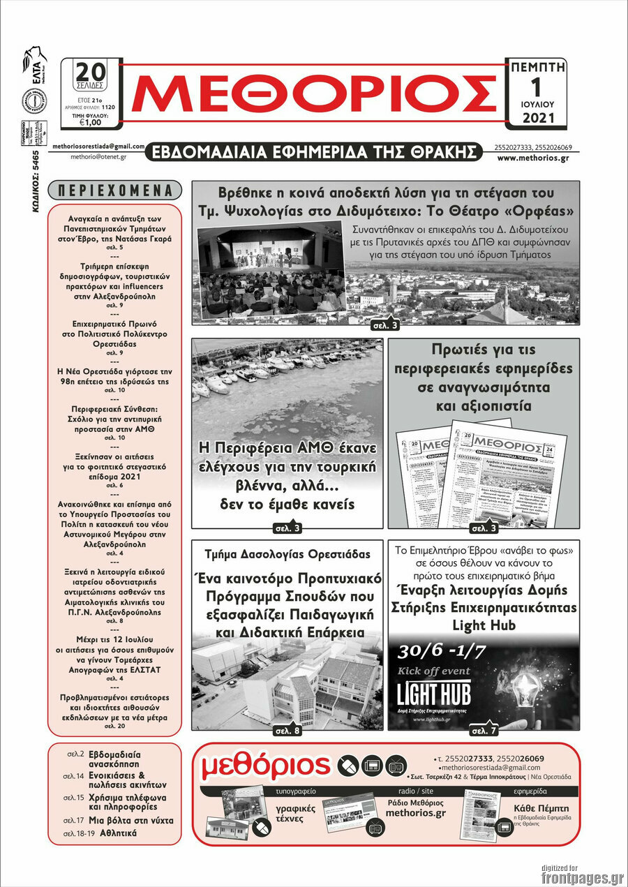 Μεθόριος