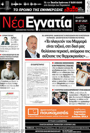 Πρωτοσέλιδο Νέα Εγνατία