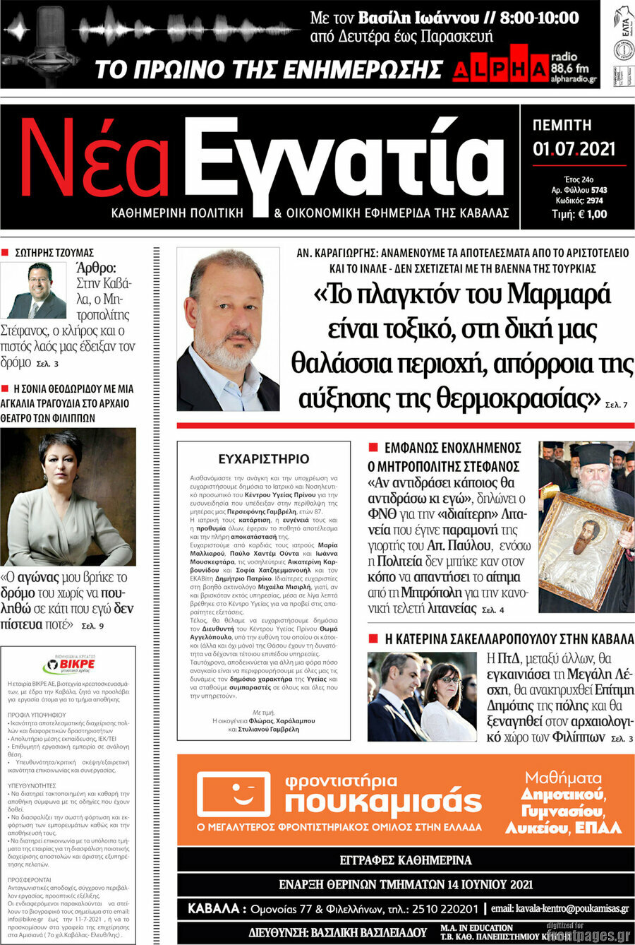 Νέα Εγνατία
