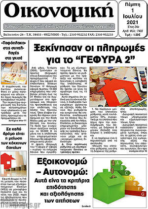 Πρωτοσέλιδο Οικονομική