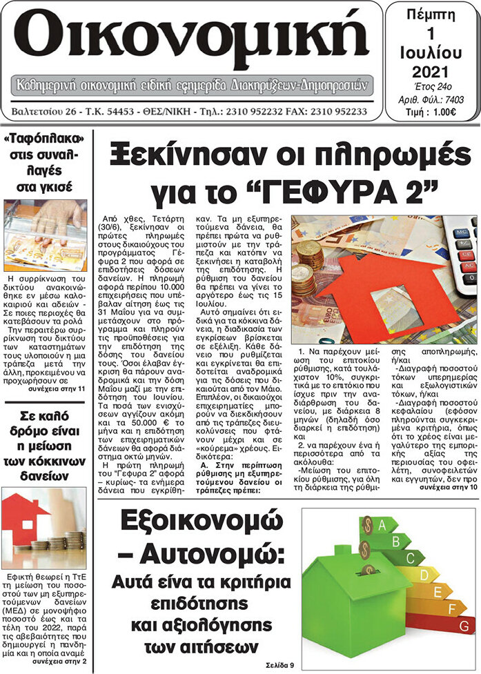 Οικονομική