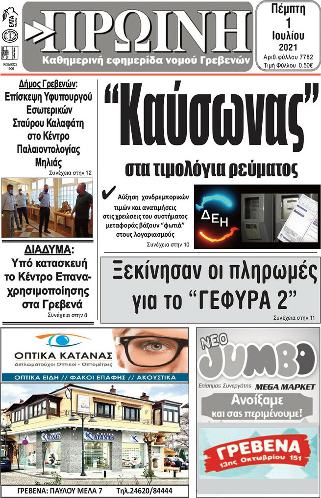 Πρωινή Γρεβενών