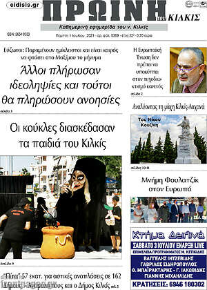 Πρωτοσέλιδο Πρωινή του Κιλκίς