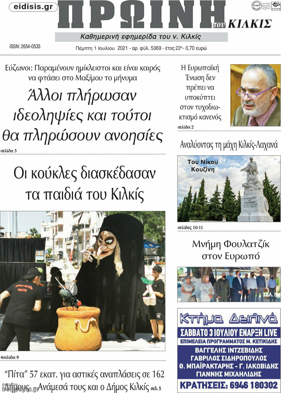 Πρωινή του Κιλκίς