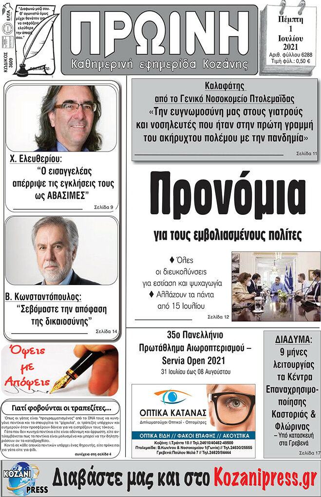 Πρωινή Κοζάνης
