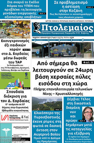 Πρωτοσέλιδο Πτολεμαίος