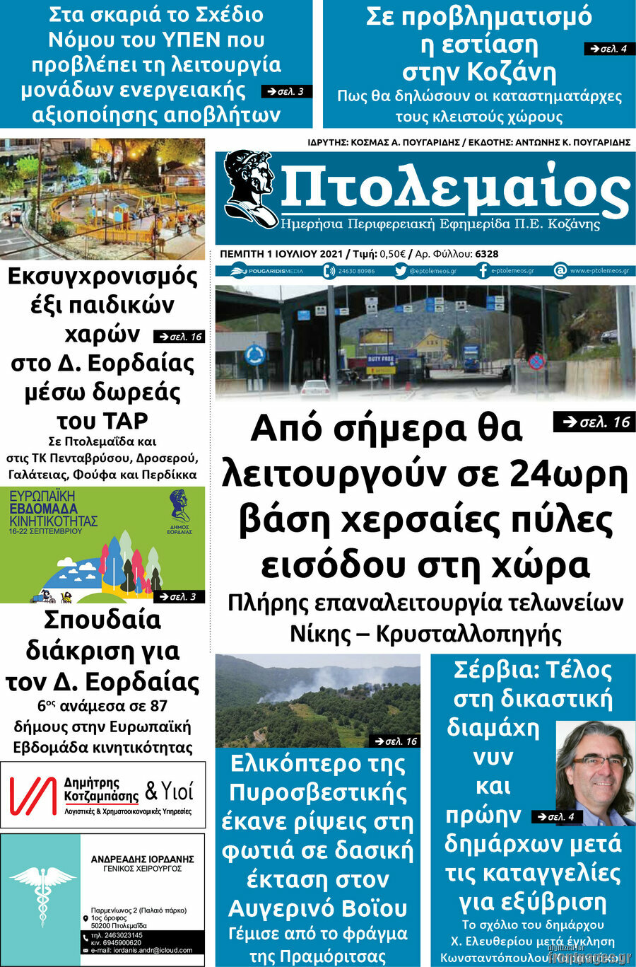 Πτολεμαίος