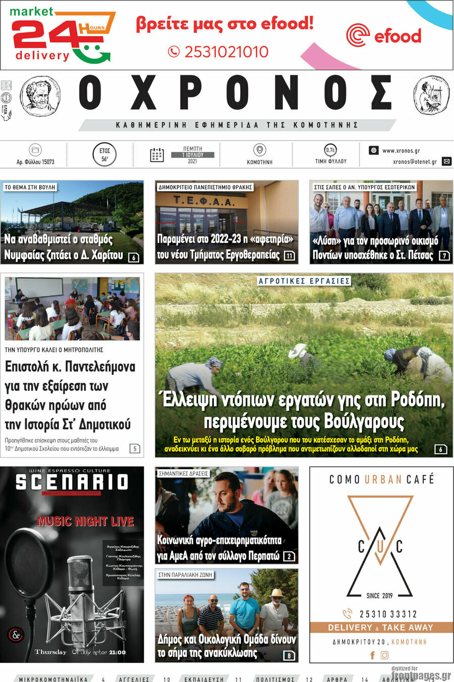 Χρόνος