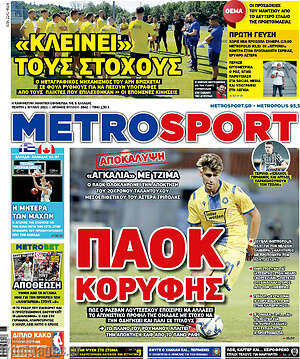 Πρωτοσέλιδο εφημερίδας MetroSport - protoselida