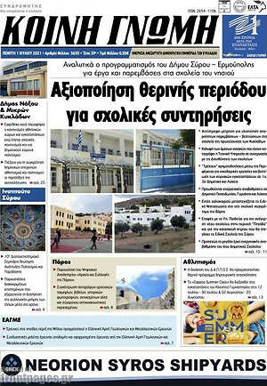 Πρωτοσέλιδο Κοινή Γνώμη