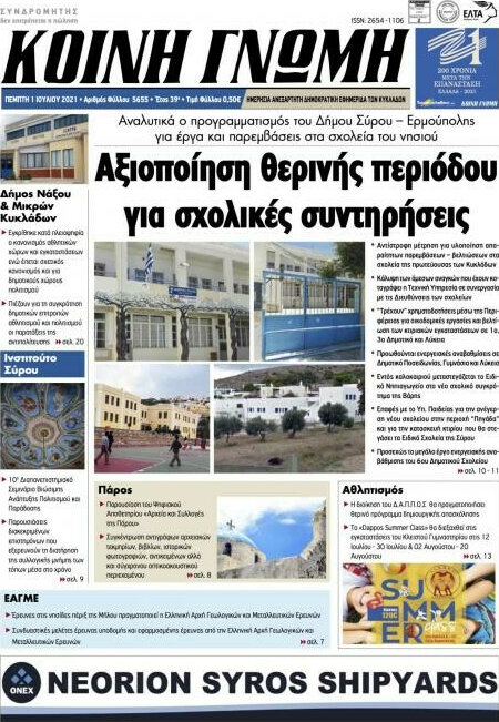 Κοινή Γνώμη