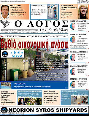 Πρωτοσέλιδο Ο Λόγος