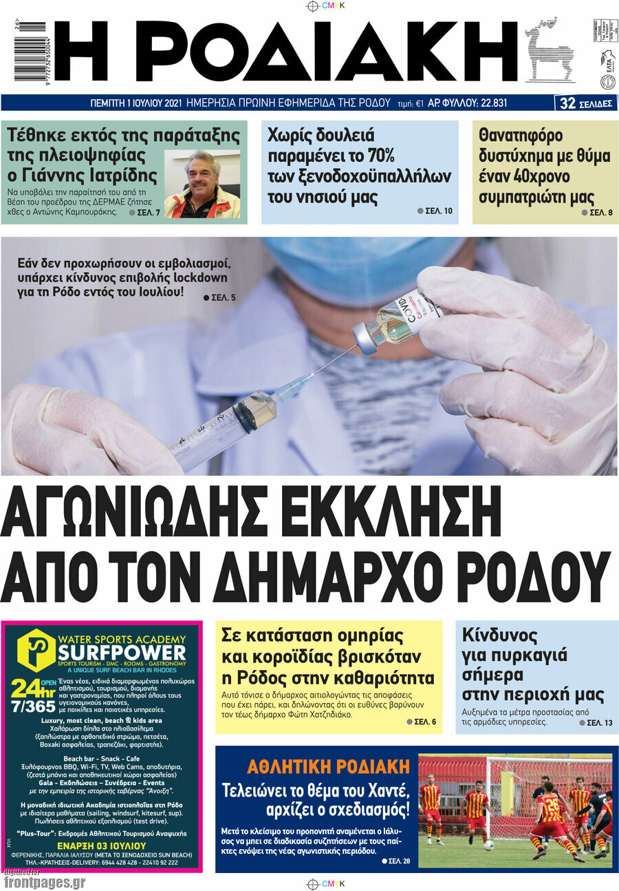 Η Ροδιακή