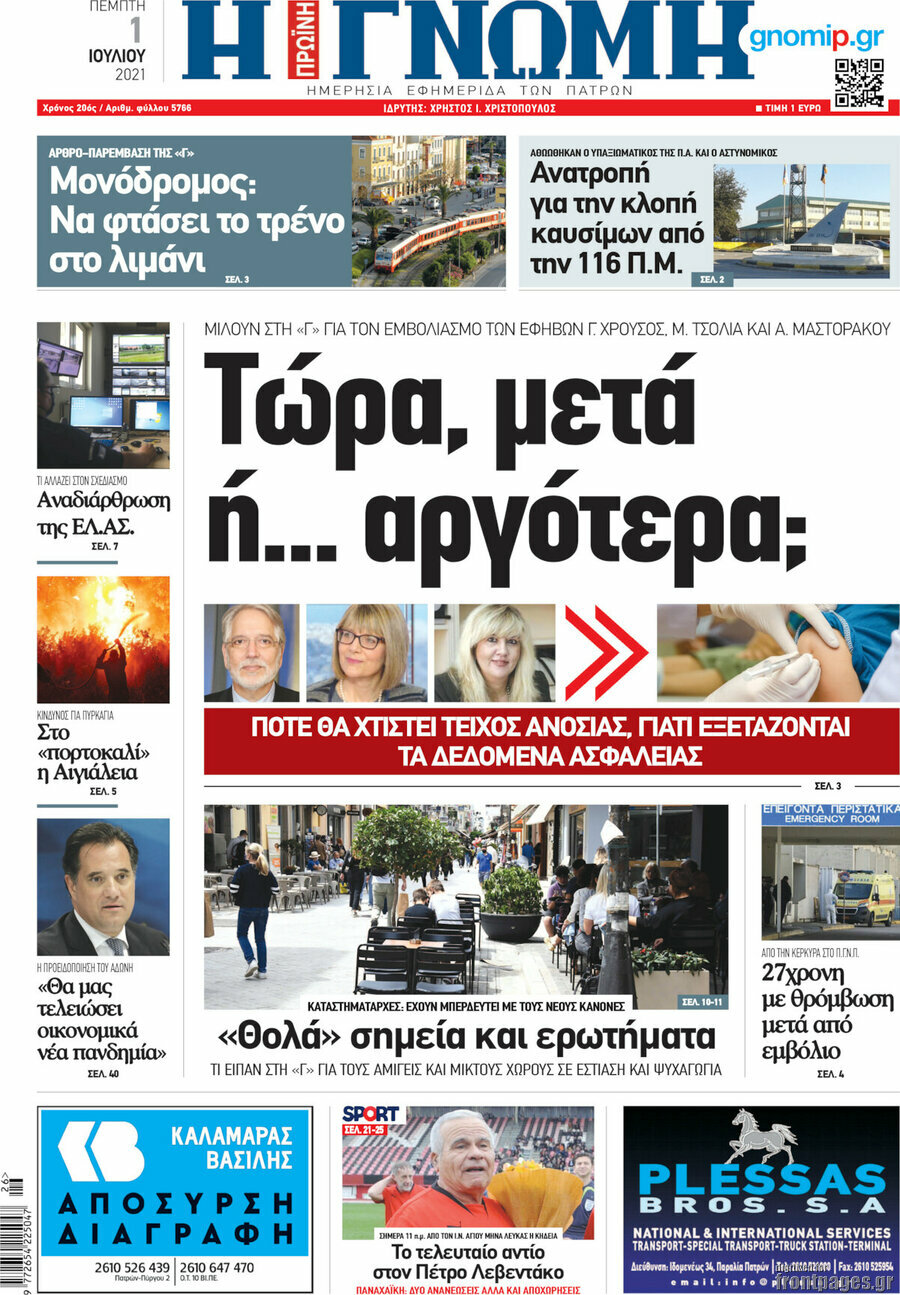Η Γνώμη