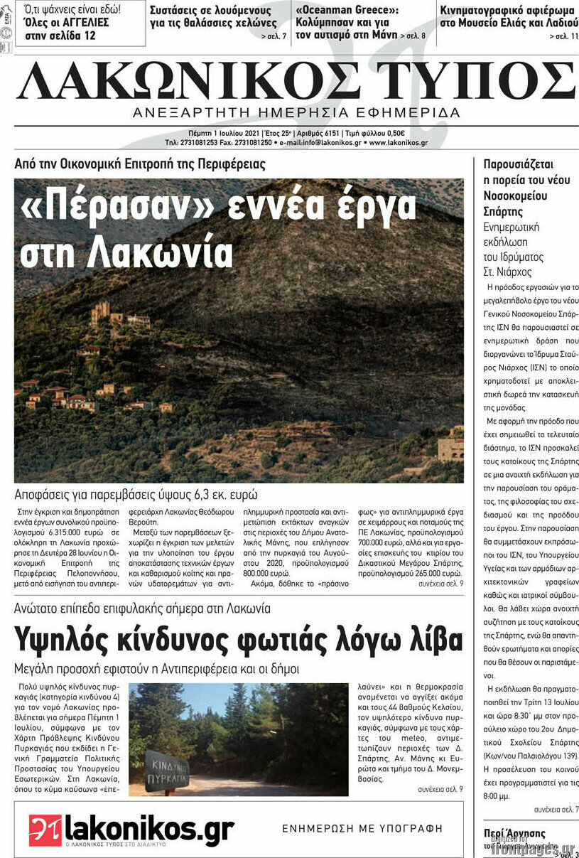 Λακωνικός Τύπος