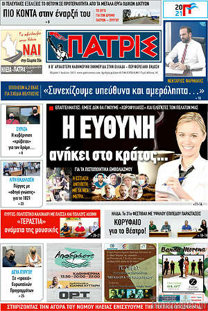 Πρωτοσέλιδο Πατρίς