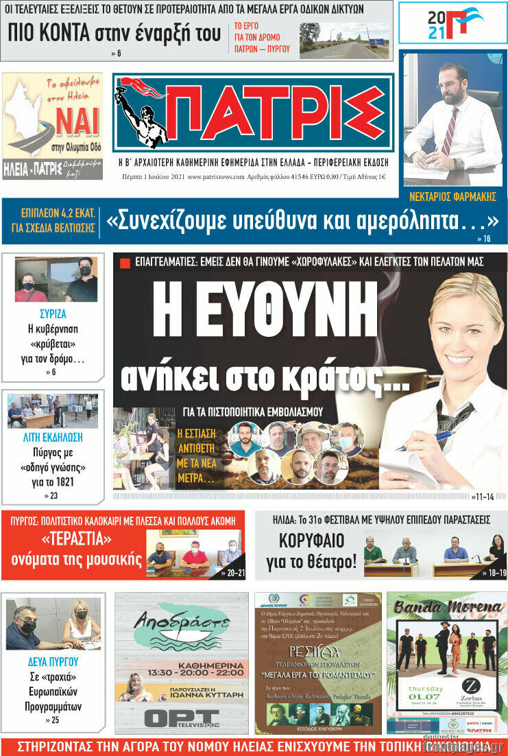 Πατρίς
