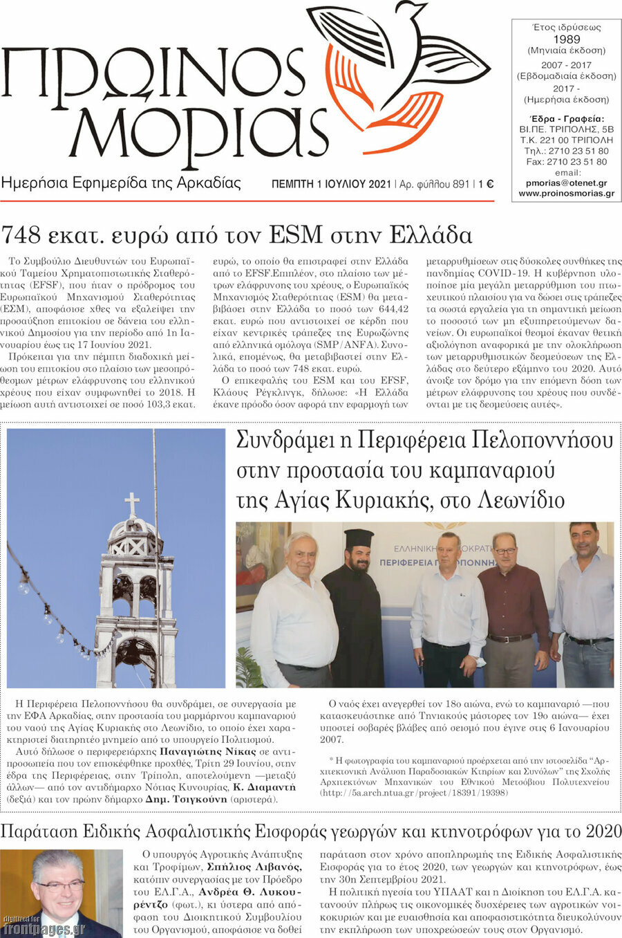 Πρωινός Μοριάς