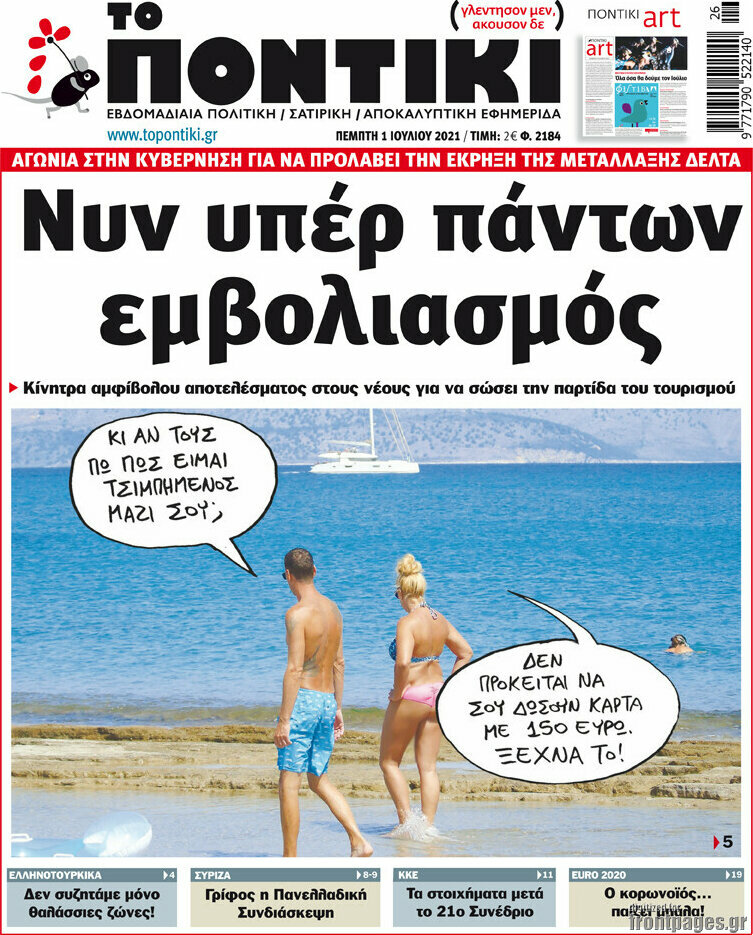 Το Ποντίκι