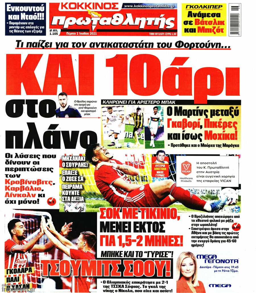 Πρωταθλητής