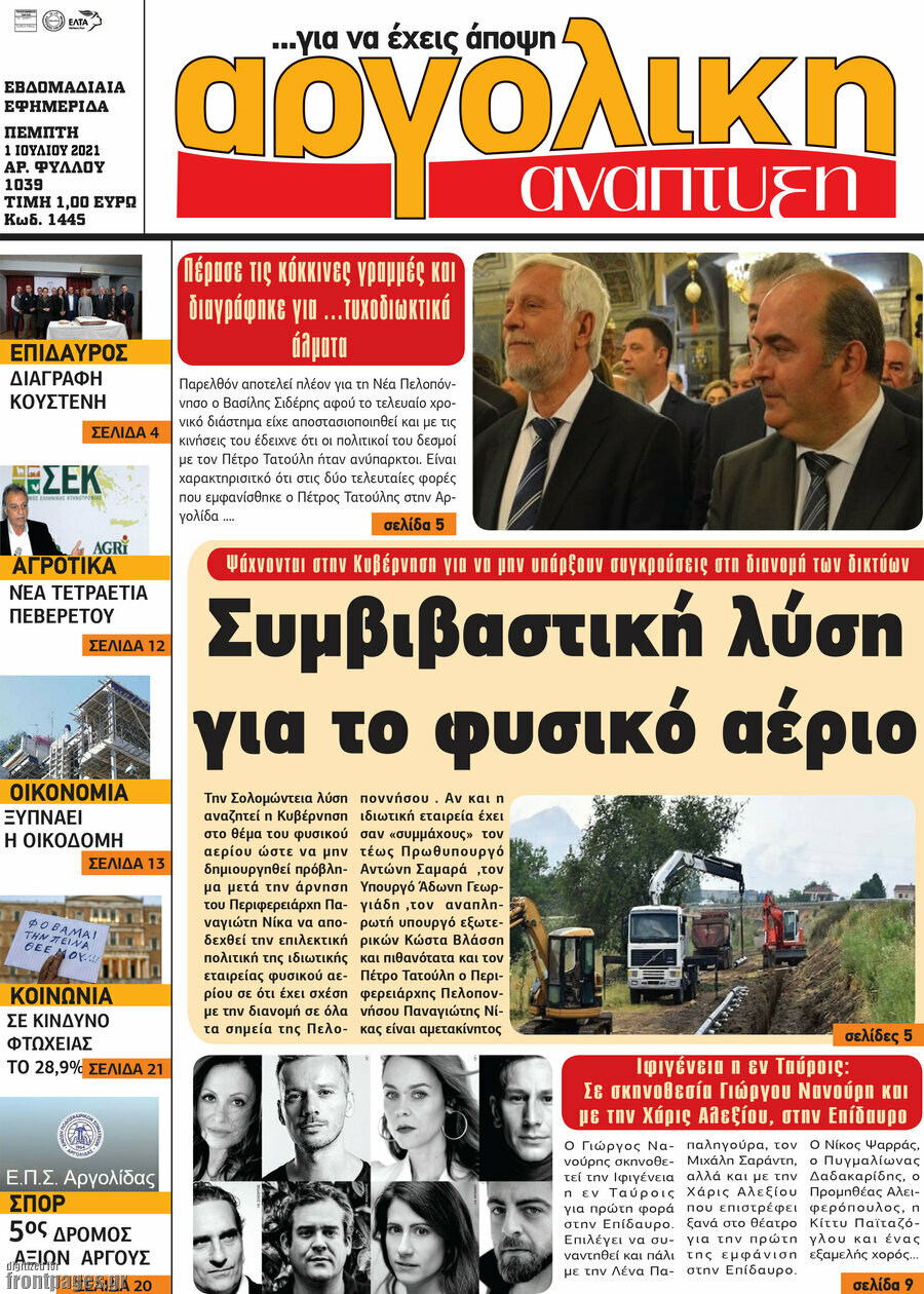 Αργολική Ανάπτυξη