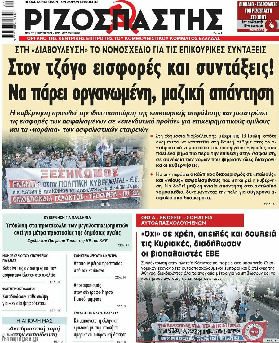 Ριζοσπάστης