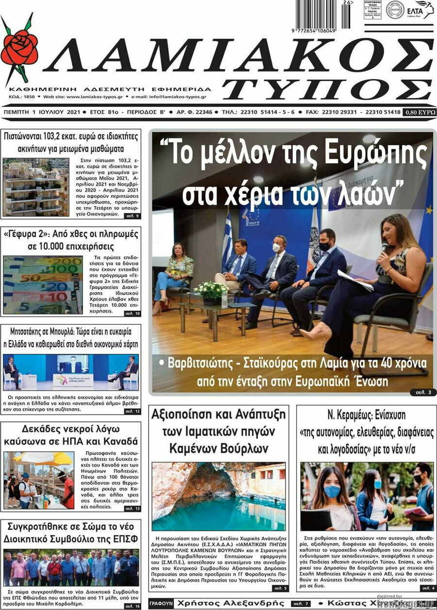Λαμιακός Τύπος