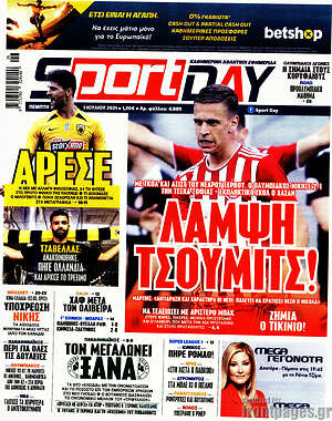 Πρωτοσέλιδο εφημερίδας Sport Day - protoselida