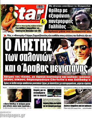 Πρωτοσέλιδο εφημερίδας Star press - protoselida