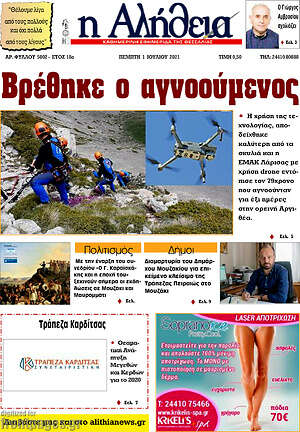 Πρωτοσέλιδο Η Αλήθεια