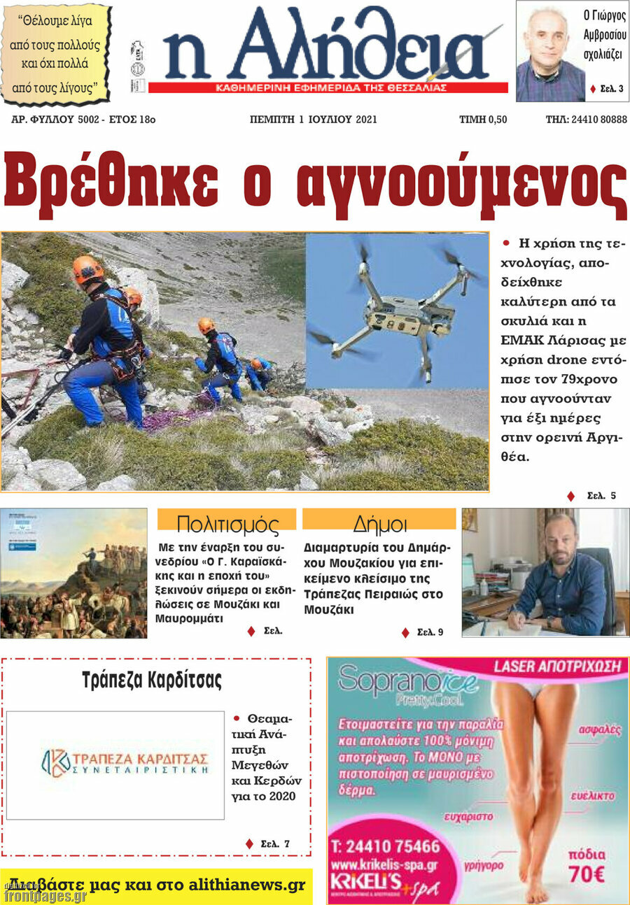 Η Αλήθεια