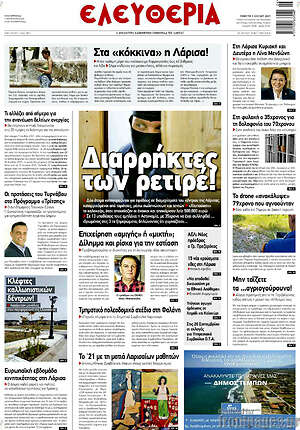 Πρωτοσέλιδο Ελευθερία