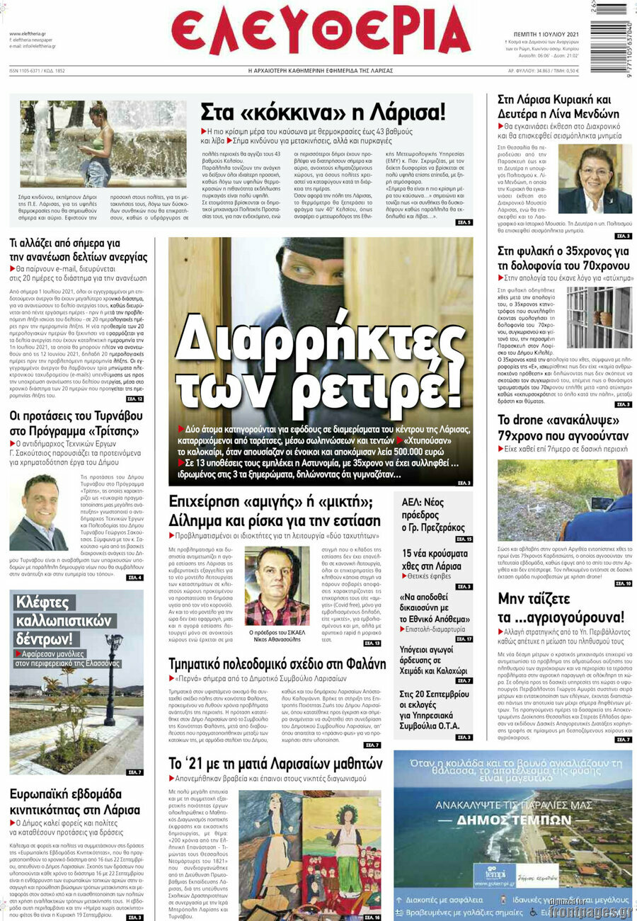 Ελευθερία