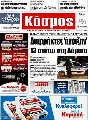 Πρωτοσέλιδο Κόσμος
