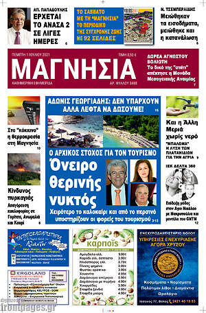 Πρωτοσέλιδο Μαγνησία