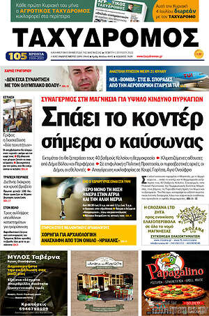 Πρωτοσέλιδο Ταχυδρόμος