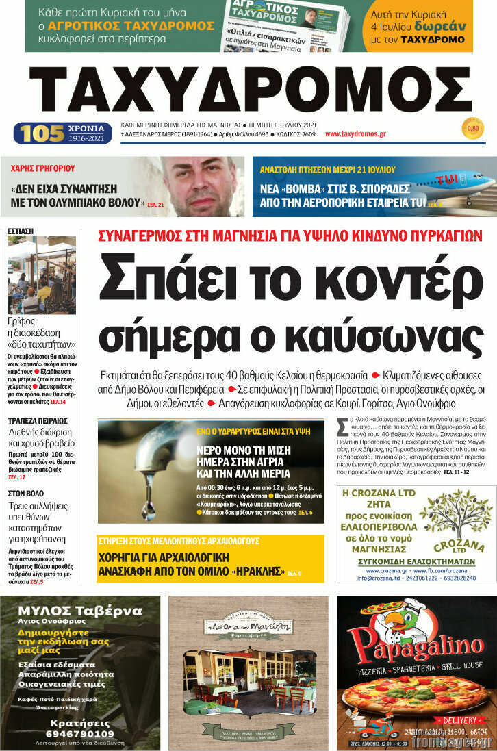 Ταχυδρόμος