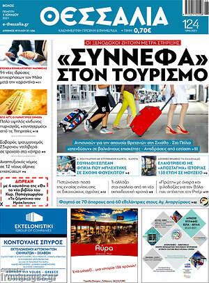 Πρωτοσέλιδο Θεσσαλία
