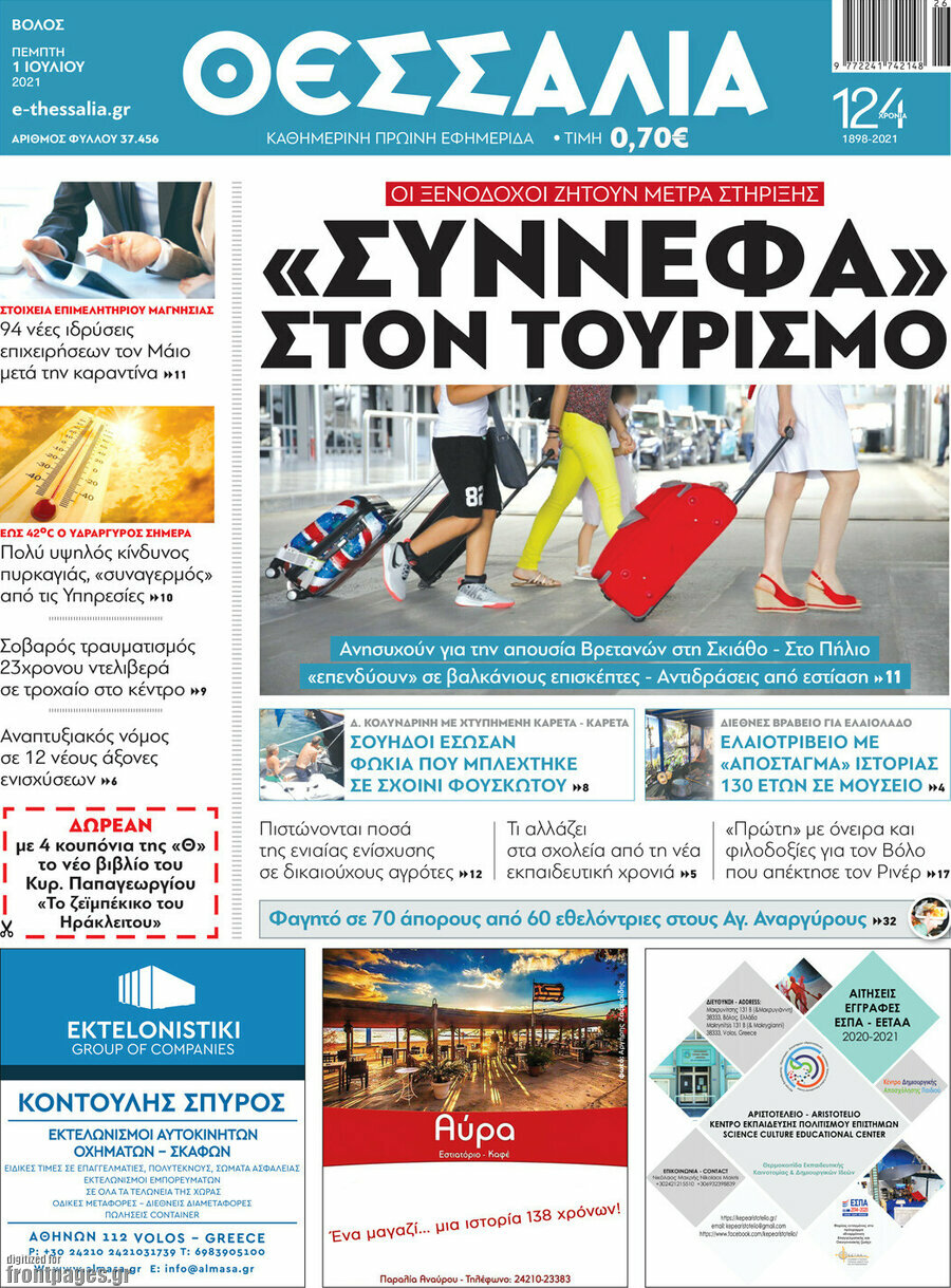 Θεσσαλία