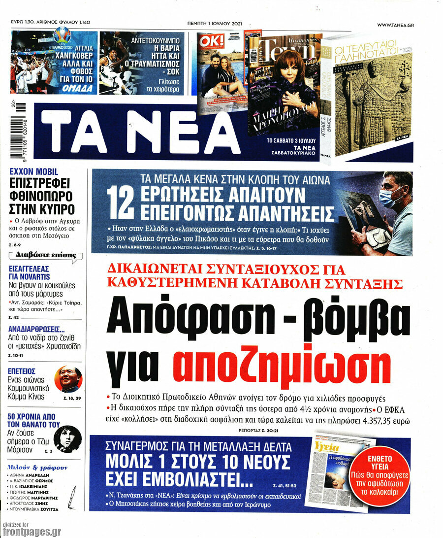 Τα Νέα